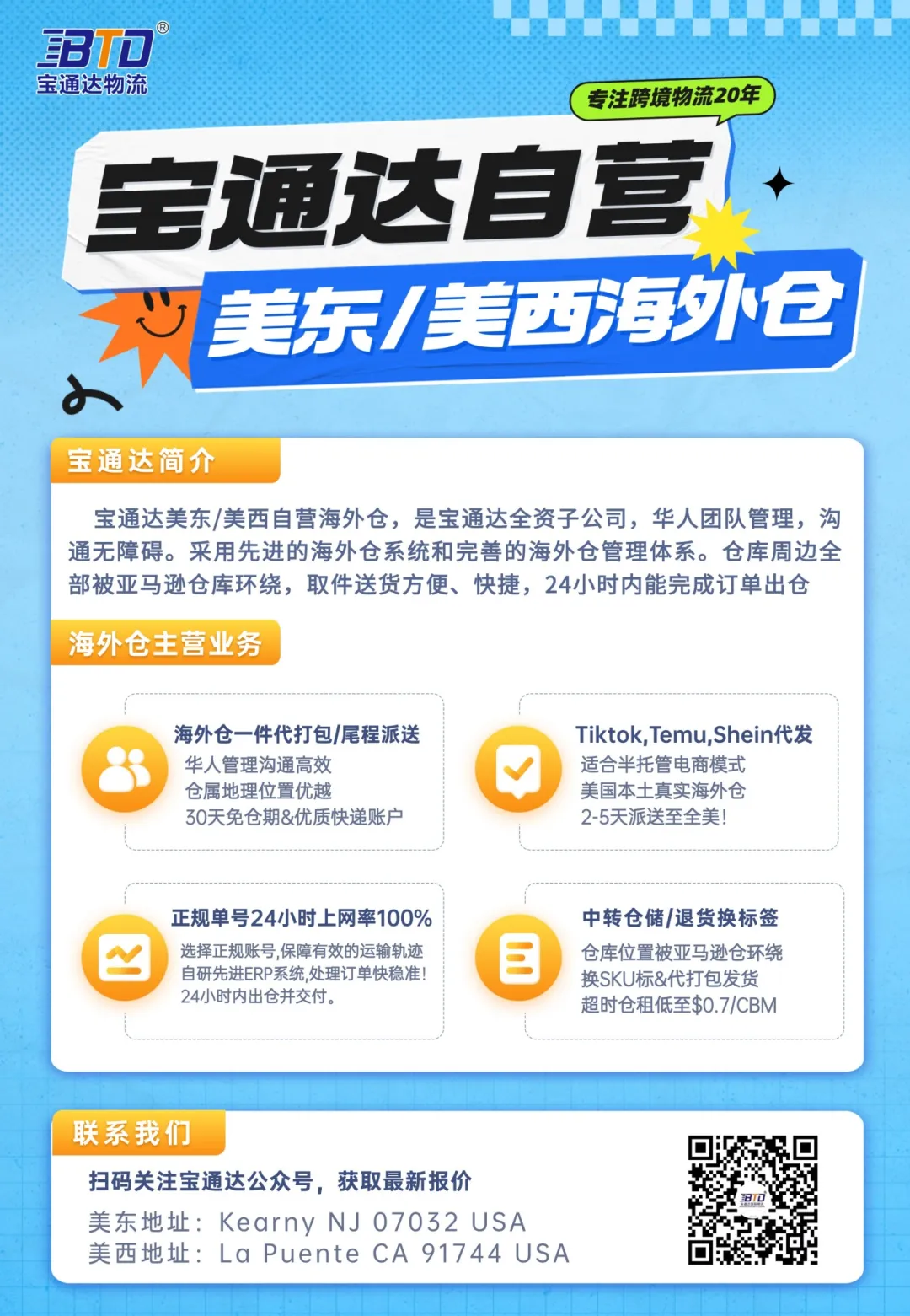 最新海外仓.png